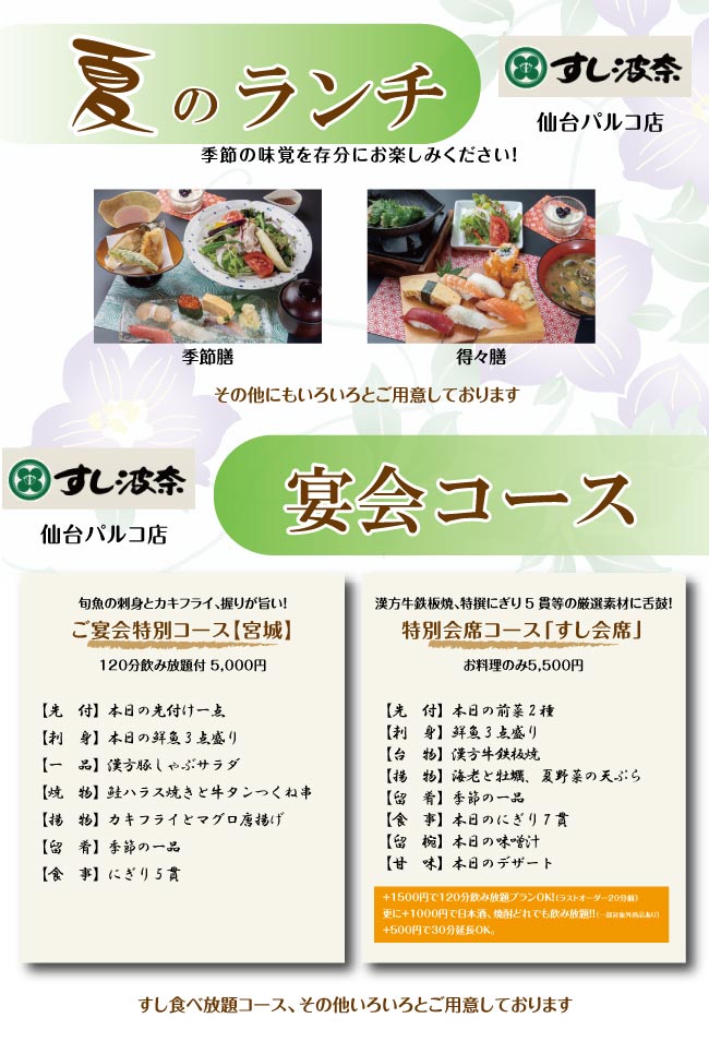 季節のコース