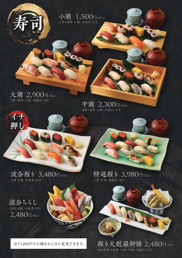 そごう大宮店 メニュー すし波奈hp