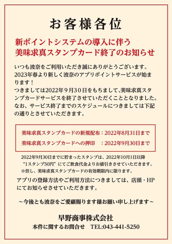 美味求真スタンプカードサービス終了のお知らせ