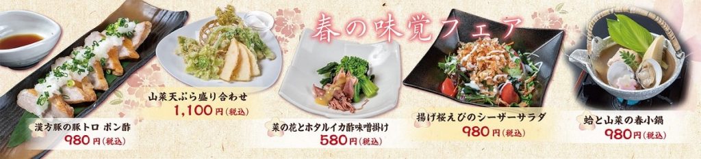 すし波奈仙台パルコ店　春メニューが始まりました